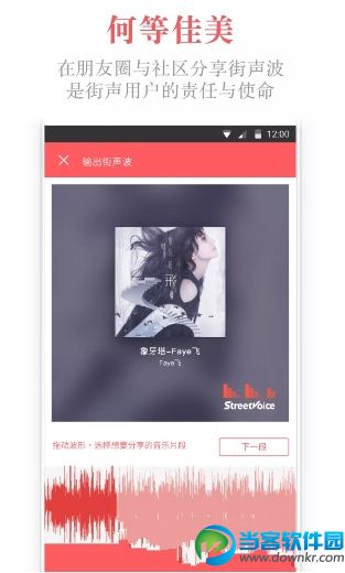 街声