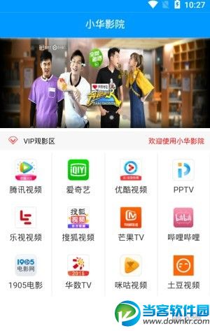 小华影院app
