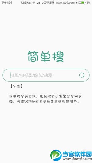 简单搜