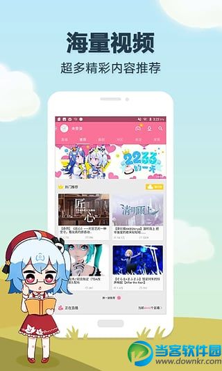 B站免流破解版