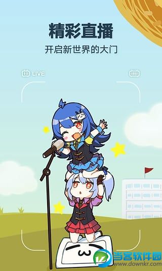 B站免流破解版