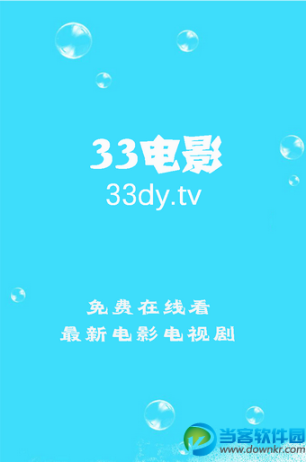 三三电影app