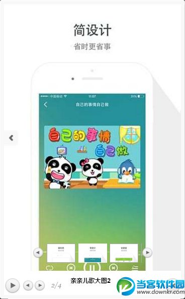 亲亲儿歌