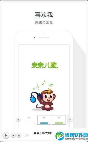 亲亲儿歌