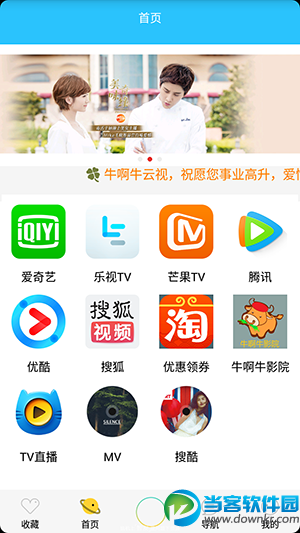 全能云视app下载