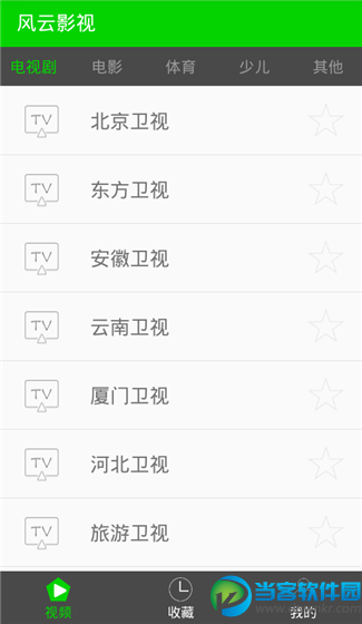 风云影视app