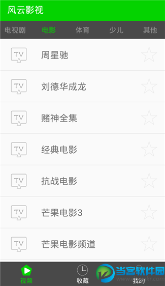 风云影视app