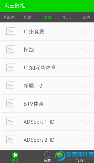 风云影视app