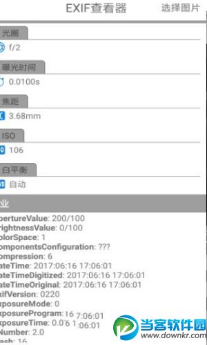EXIF信息查看器安卓版下载
