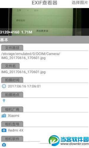 EXIF信息查看器安卓版下载