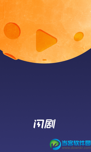 火星闪剧