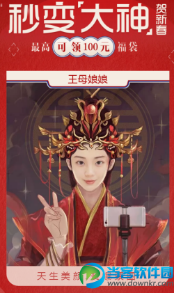 秒变大神照片生成器