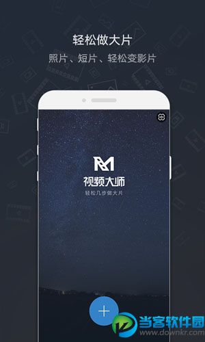 　视频大师app