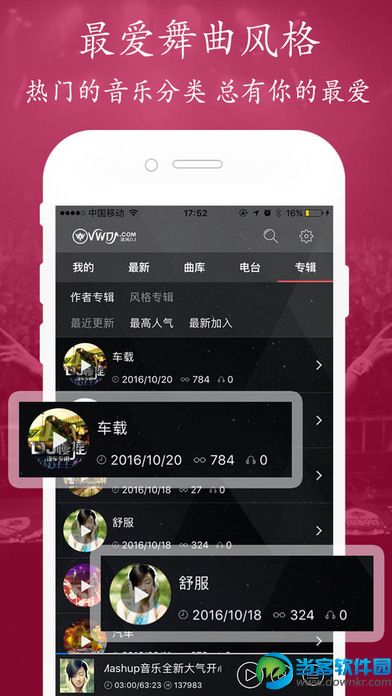 清风DJ音乐网app