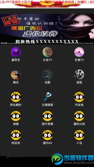 PPT视频看片app