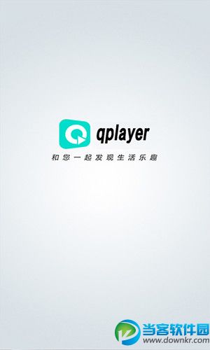 QPlayer播放器