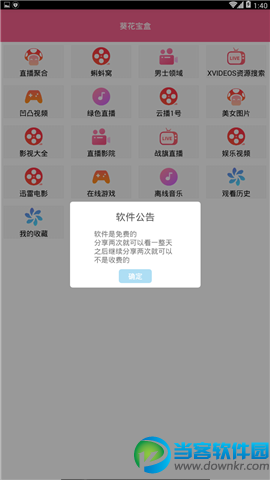 葵花宝盒app
