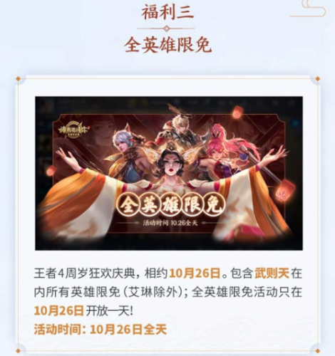 王者荣耀2019周年庆活动开始时间 四周年活动玩法奖励
