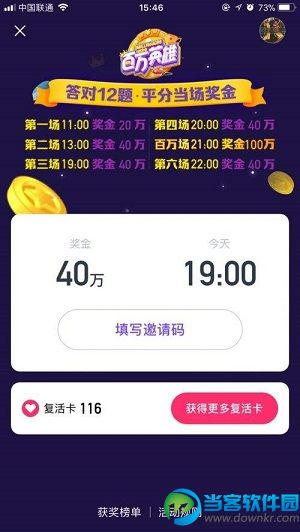 西瓜直播答题app