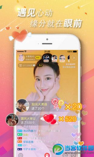 大蜜桃直播app