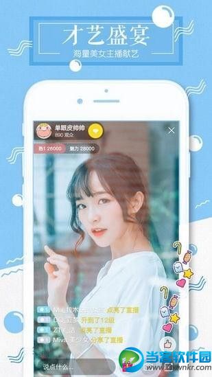 火锅直播app