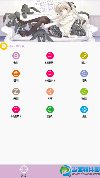 萌萌云播app