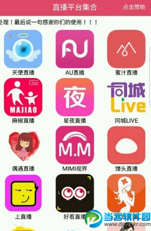 OtakuBus万能直播app