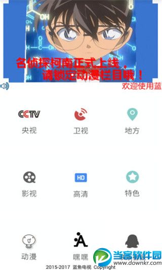 蓝鱼电视app官方下载
