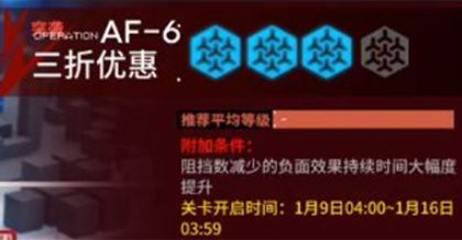 明日方舟洪炉示岁AF-6通攻略 明日方舟洪炉示岁AF-6突袭低配打法技巧