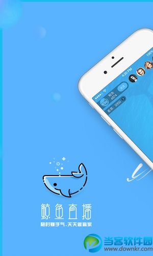 鲸鱼直播app安卓版