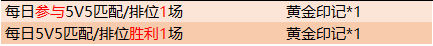 王者荣耀黄金印记获取方法 黄金印记有什么用