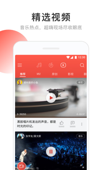 网易云音乐app精简版