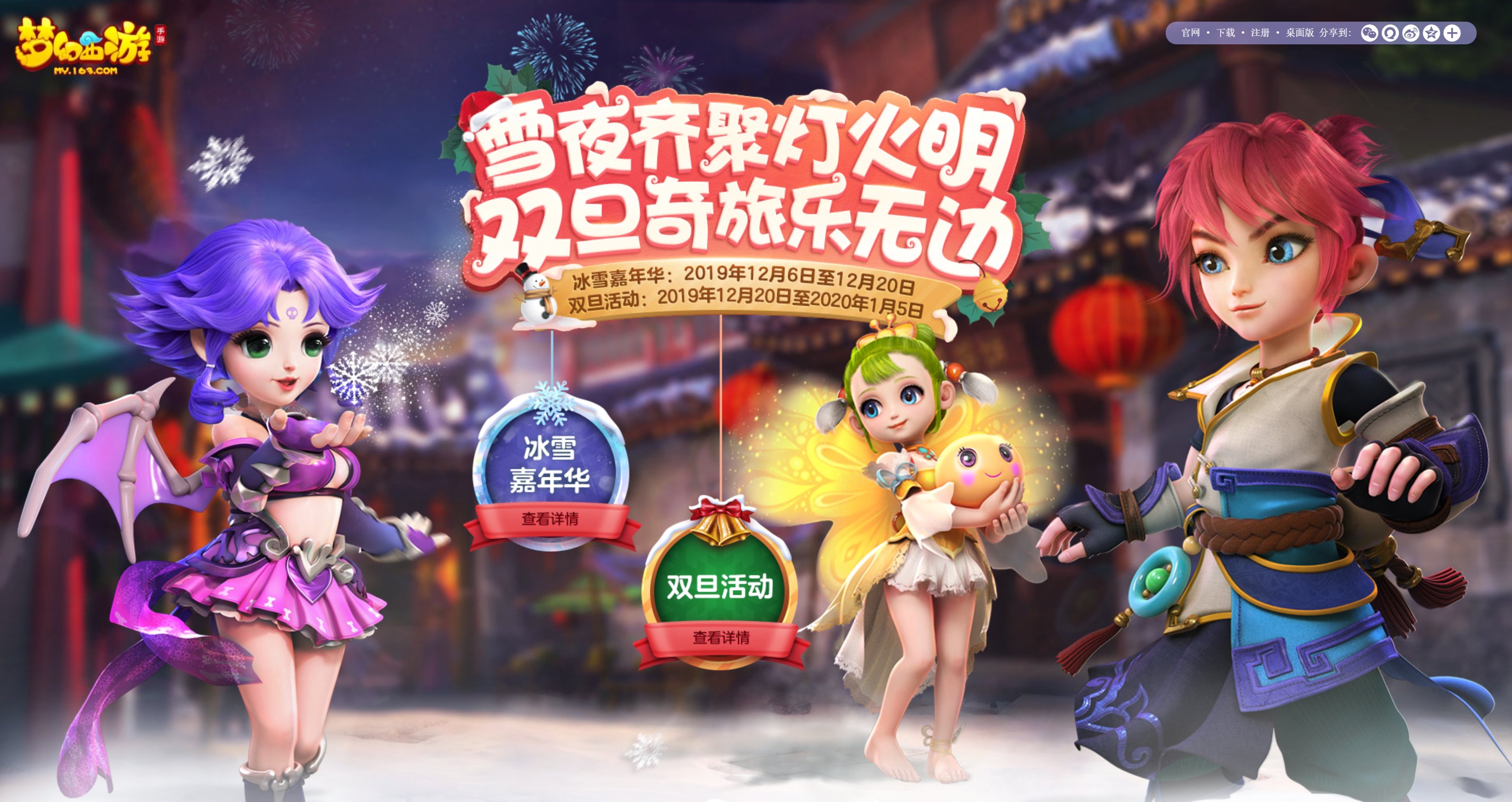 《梦幻西游》手游双旦季第二阶段开启，新年腊八活动齐登场