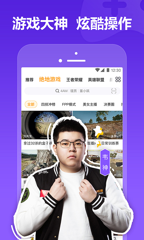 虎牙直播v6.12.5最新版app
