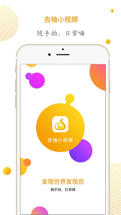 吉柚小视频app