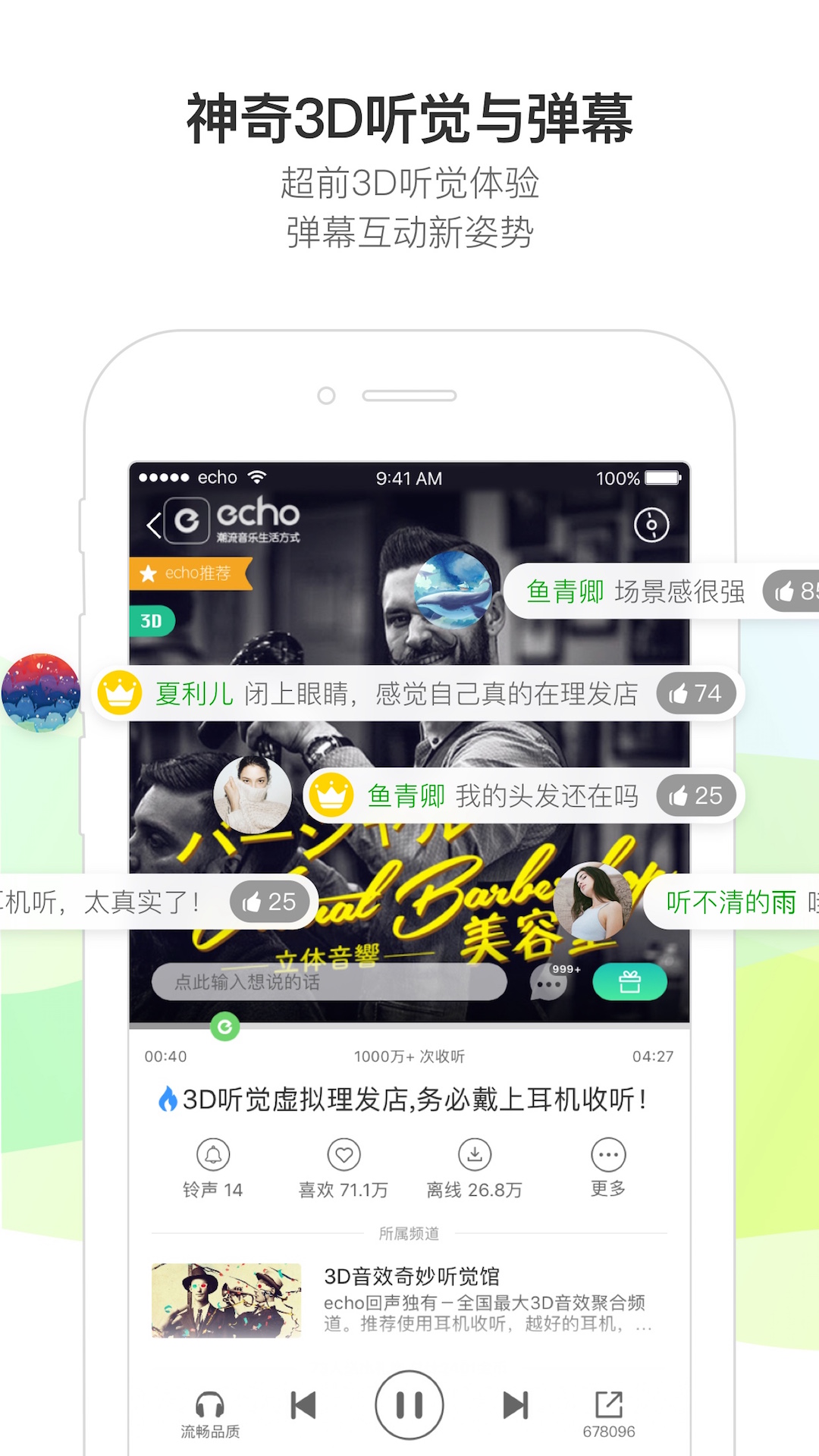 echo回声,echo回声app下载,echo回声app