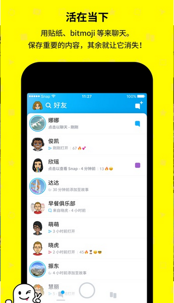 snapchat下载,snapchat安卓下载,snapchat滤镜