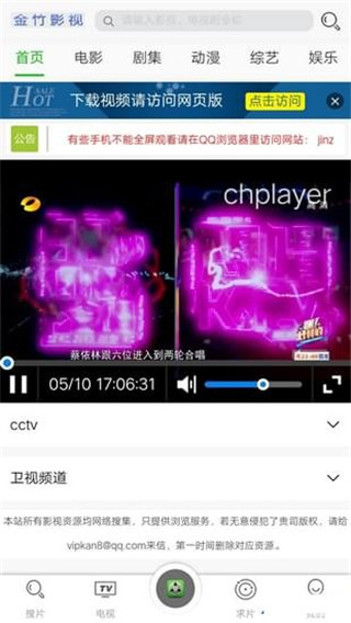 金竹影视app