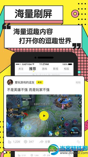 黄逗短视频APP