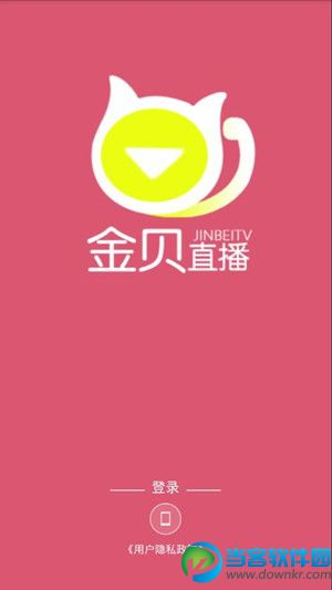 金呗直播app