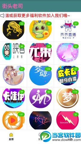 街头老司机APP