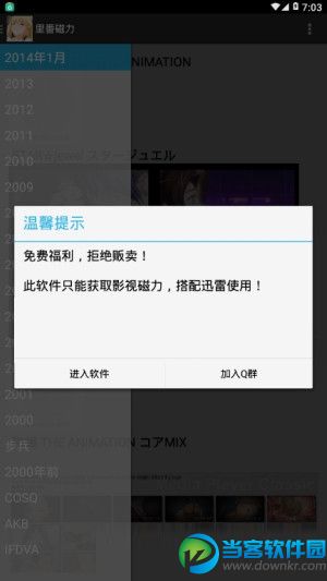 里番磁力apk