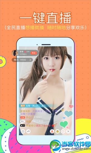 萌神直播app安卓版
