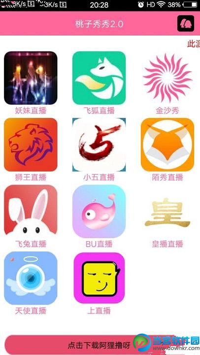 桃子秀秀平台app下载