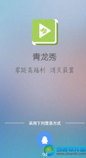 青龙秀直播app下载