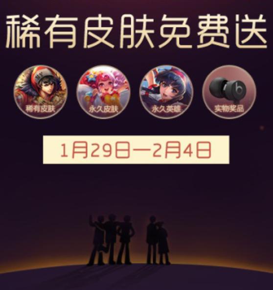 王者荣耀2019春节许愿活动地址攻略在哪 春节许愿新春永久皮肤免费怎么获得