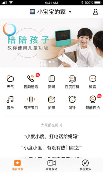 小度在家,小度在家下载,小度在家 官网,小度在家app