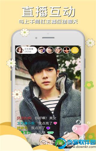 天仙直播app安卓版