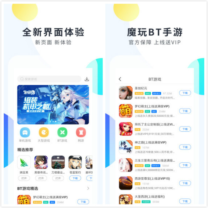 魔玩助手app下载