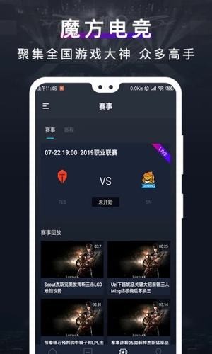 魔方电竞app